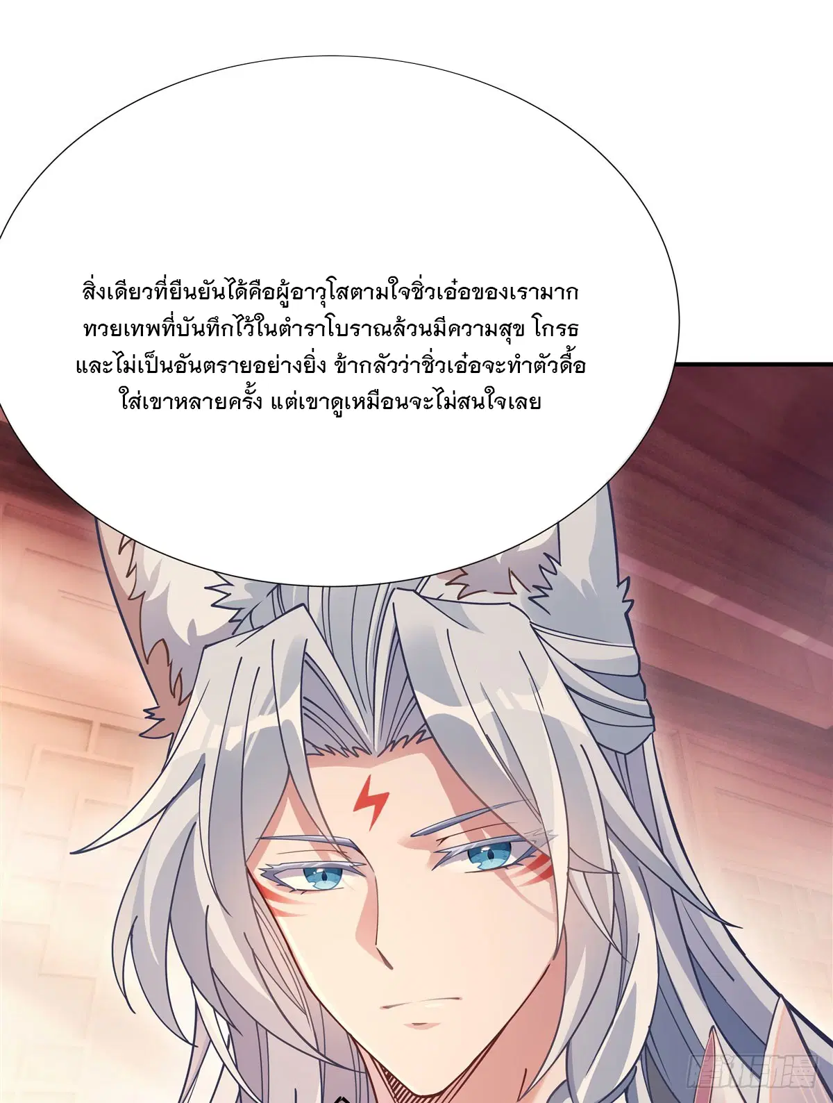 My Female Disciples are all Future Masters of the Heavens ตอนที่ 176 หน้า 71