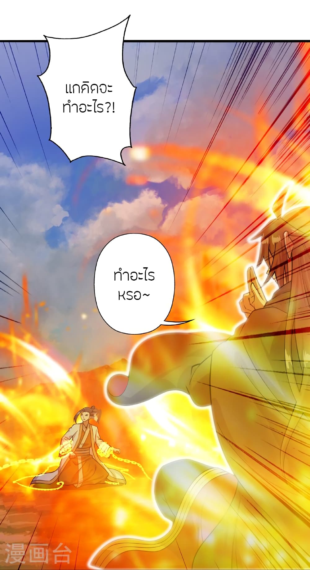 Banished Disciple’s Counterattack ราชาอมตะผู้ถูกขับไล่ ตอนที่ 466 หน้า 50