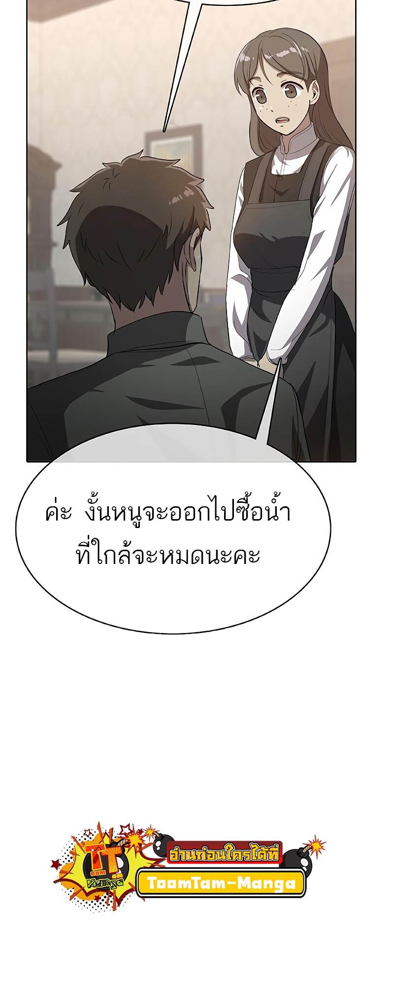 The Strongest Chef in Another World เชฟพันธุ์แกร่งในต่างโลก ตอนที่ 25 หน้า 21