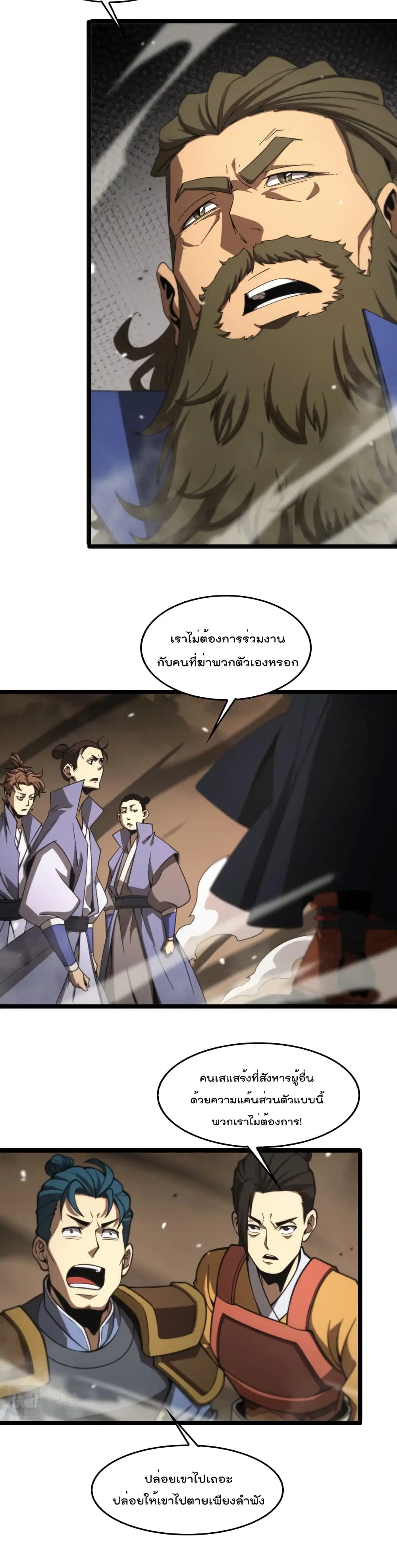 World’s Apocalypse Online ตอนที่ 114 หน้า 8