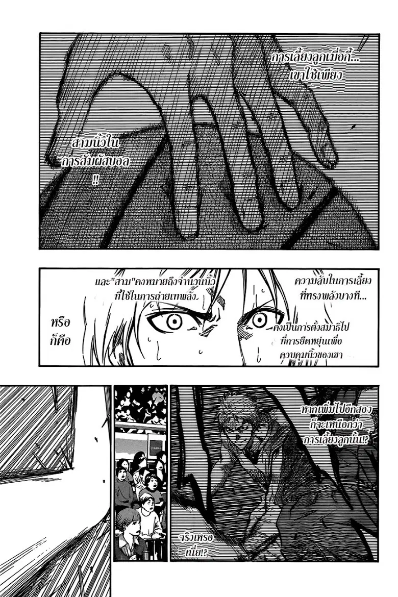 Kuroko no Basuke ตอนที่ 177 หน้า 9