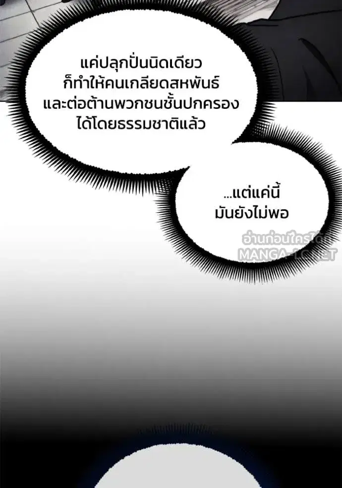 How to Live as a Villain ตอนที่ 186 หน้า 65