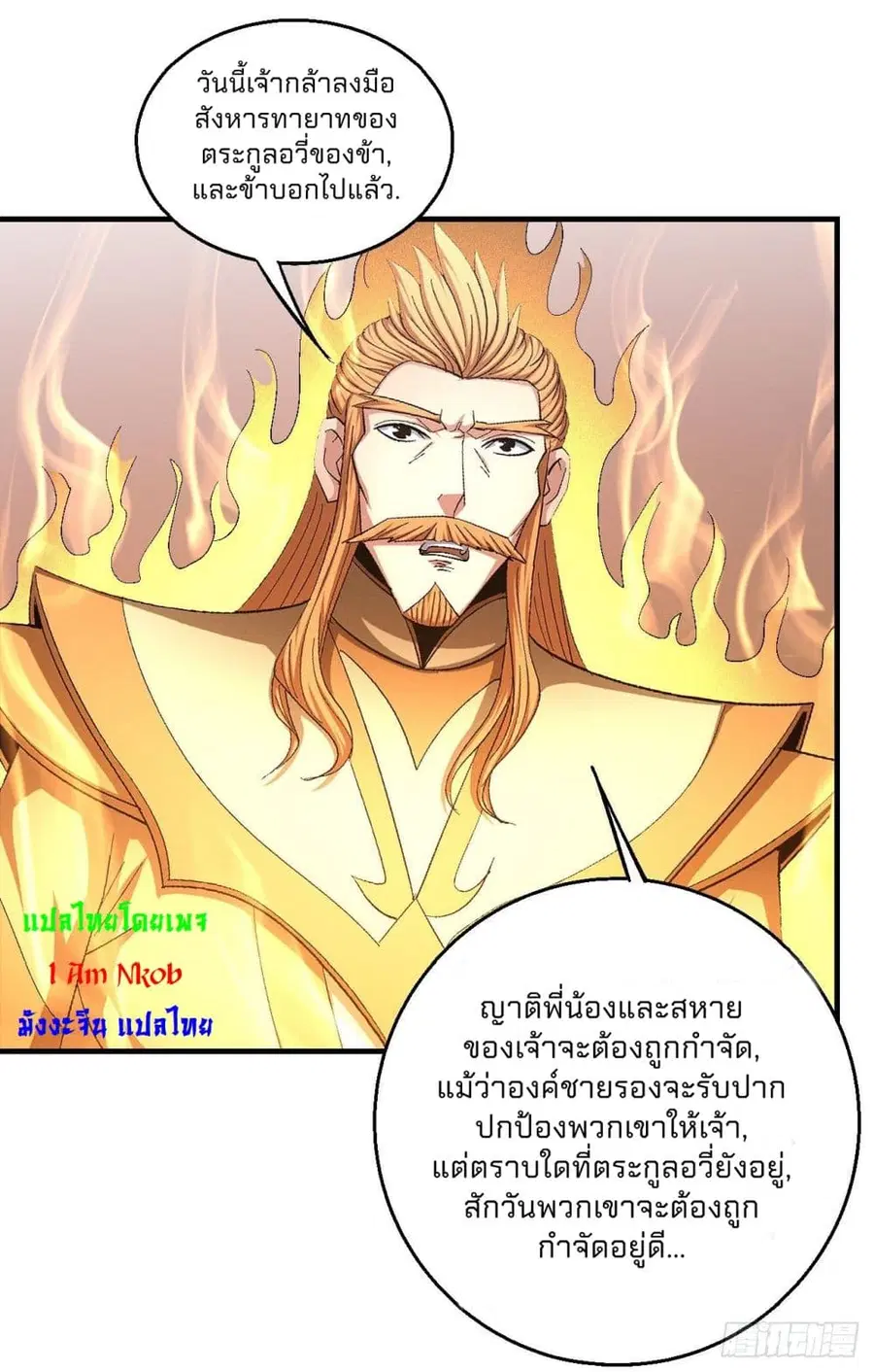 God of Martial Arts ตอนที่ 427 หน้า 15