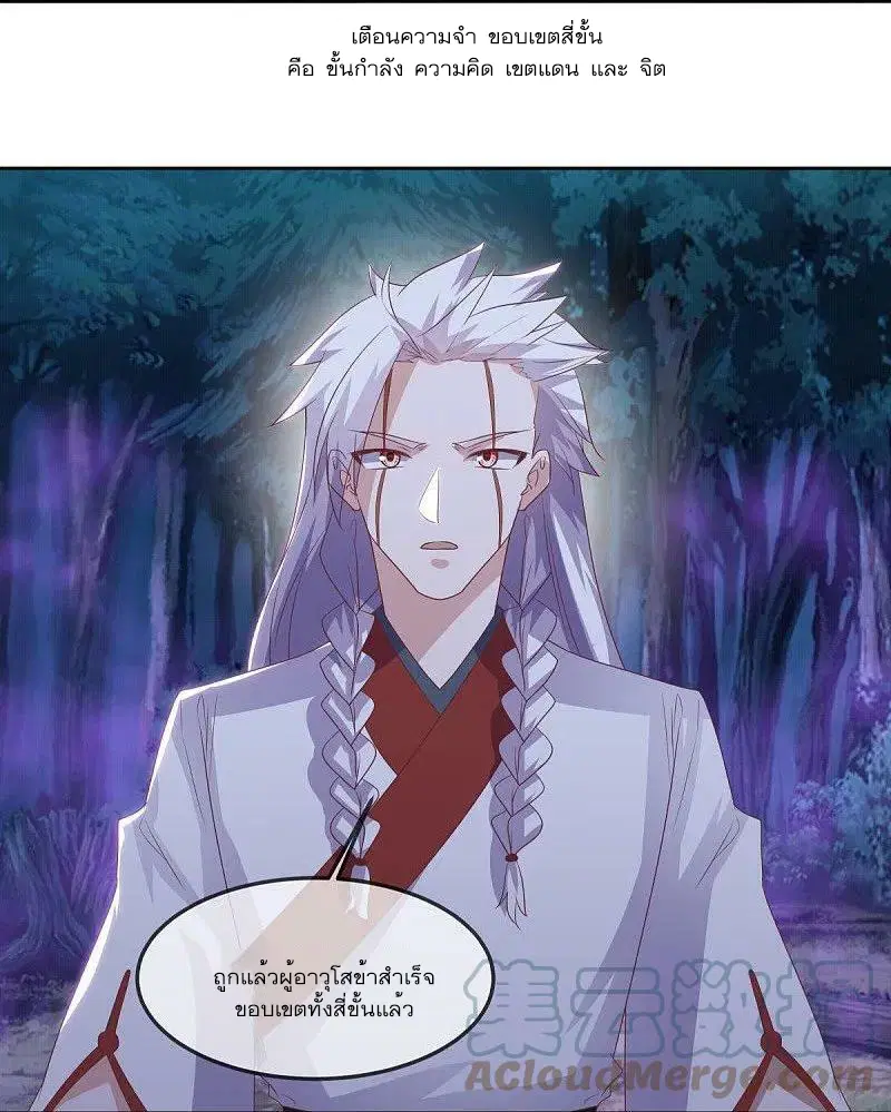 Peerless Battle Spirit ตอนที่ 544 หน้า 34