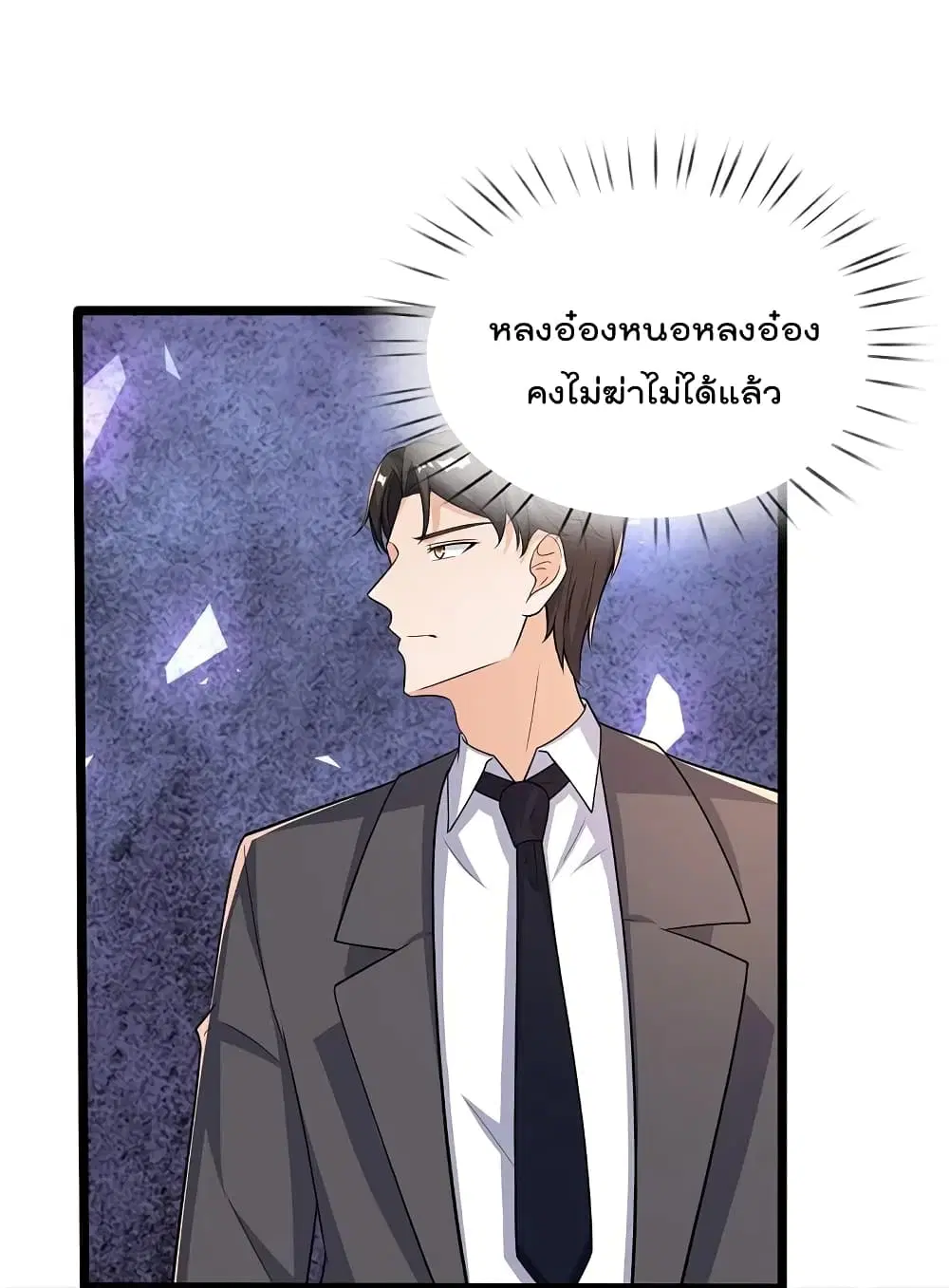 The Legend God of War in The City ตอนที่ 169 หน้า 14