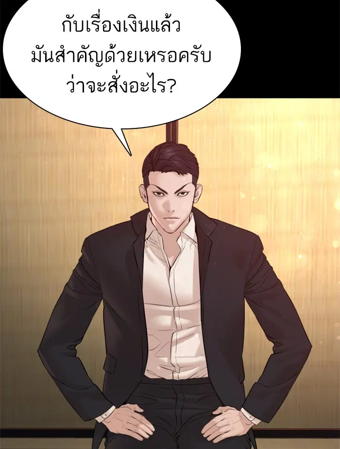 How to Fight ตอนที่ 97 หน้า 113