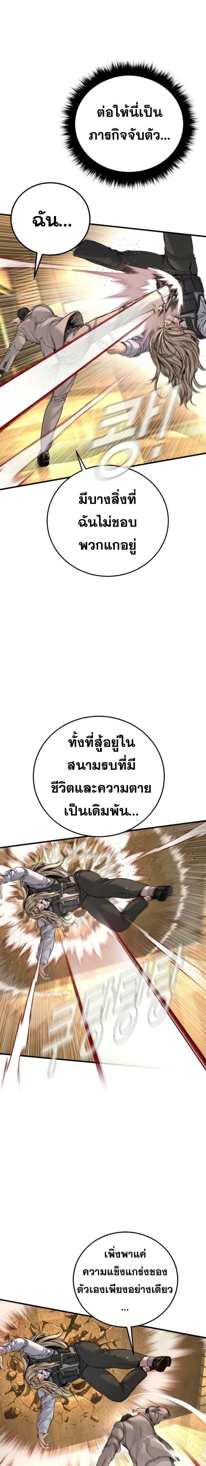 Manager Kim ตอนที่ 223 หน้า 14