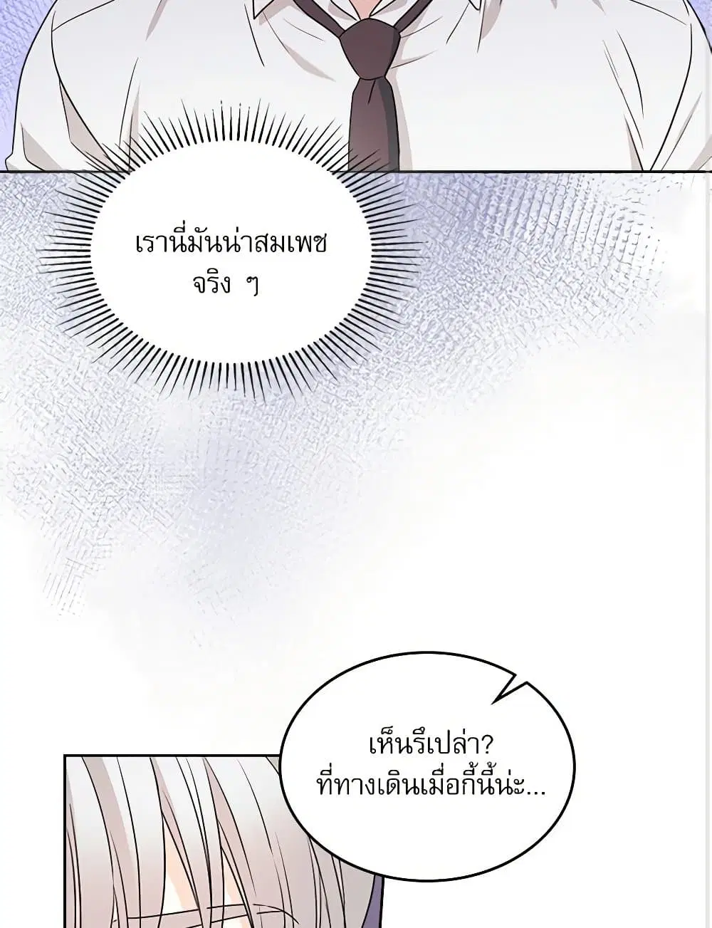 My Life as an Internet Novel ตอนที่ 236 หน้า 14