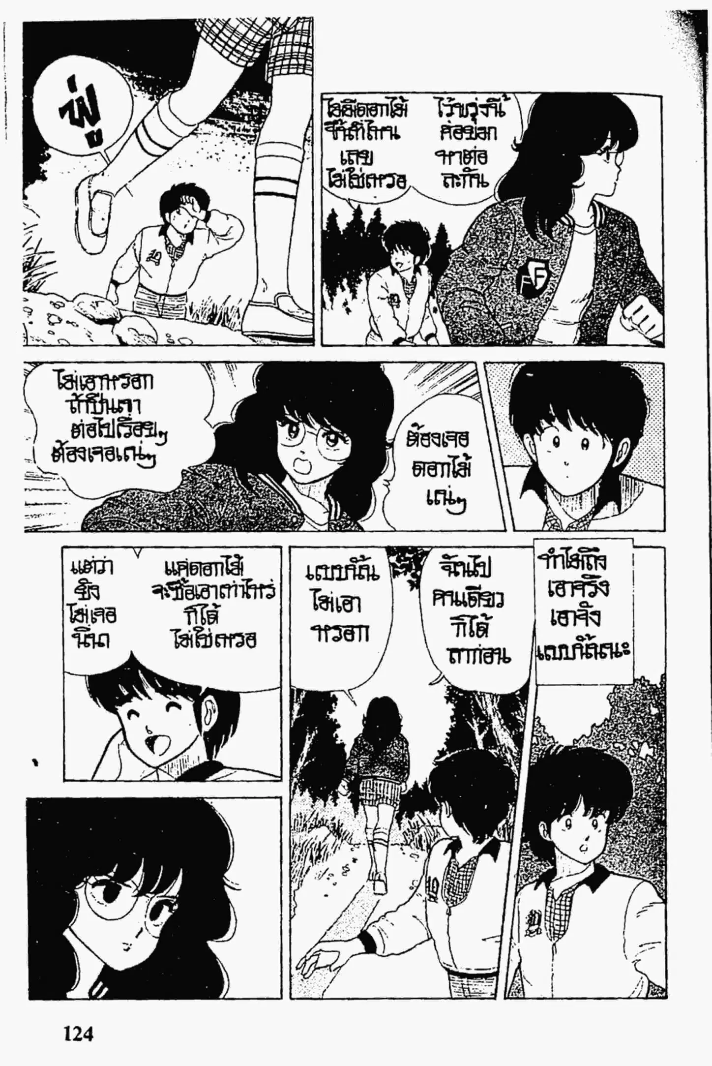 Kimagure Orange☆Road ตอนที่ 31 หน้า 12