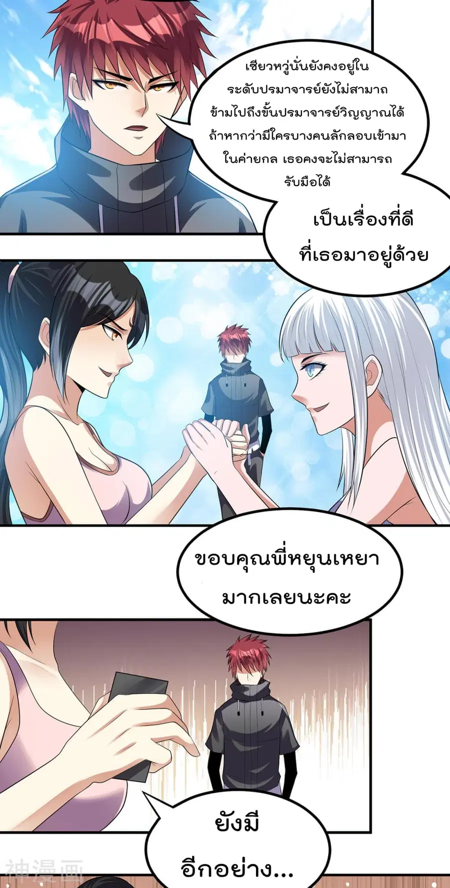 Immortal King of City ตอนที่ 126 หน้า 15