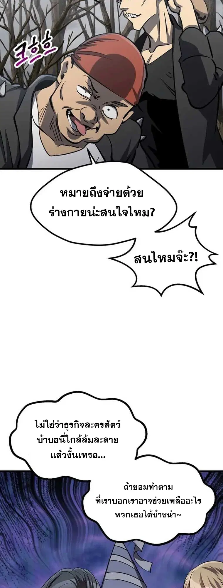 Survival Of Blade King ตอนที่ 188 หน้า 22