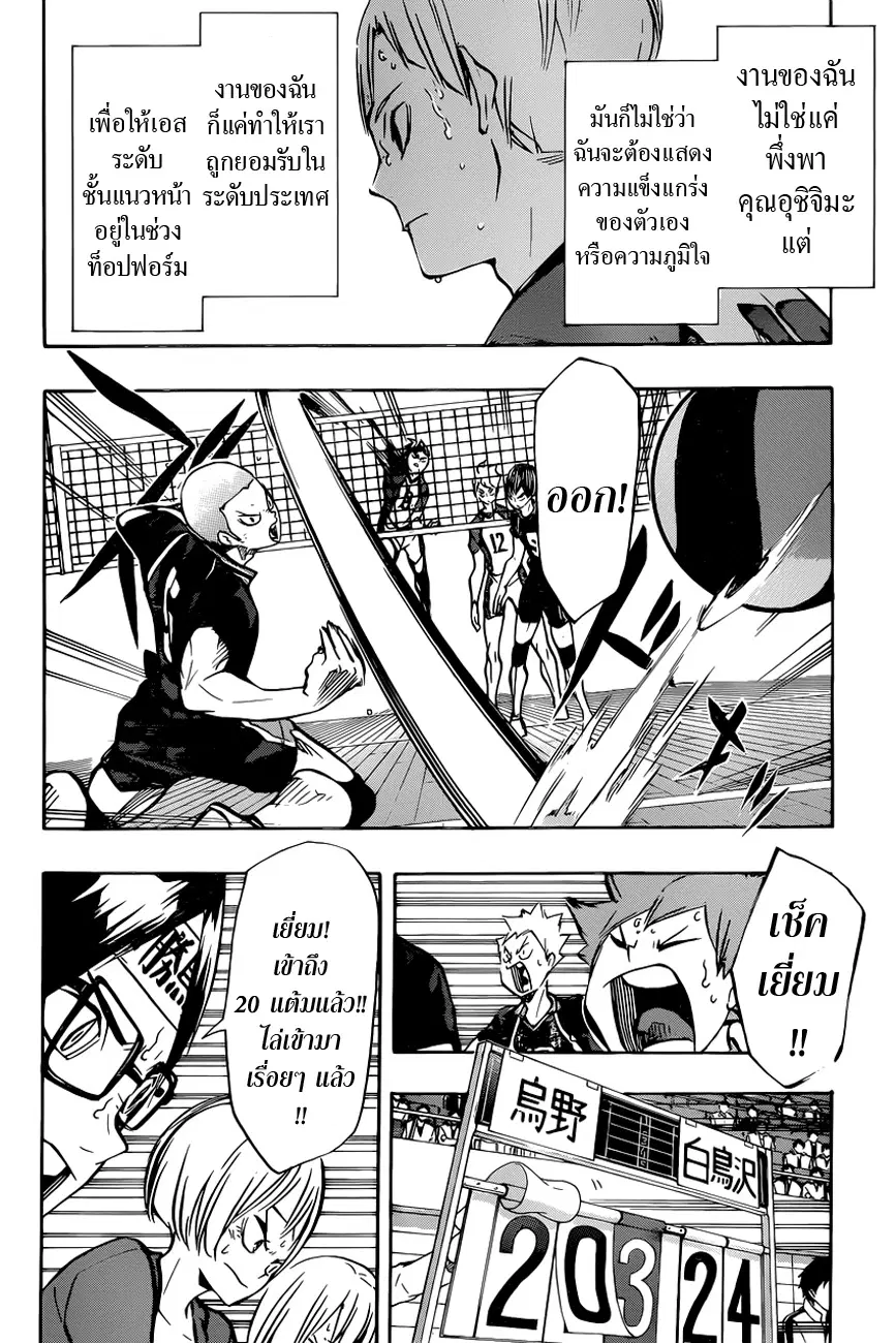 Haikyuu!! ตอนที่ 165 หน้า 15