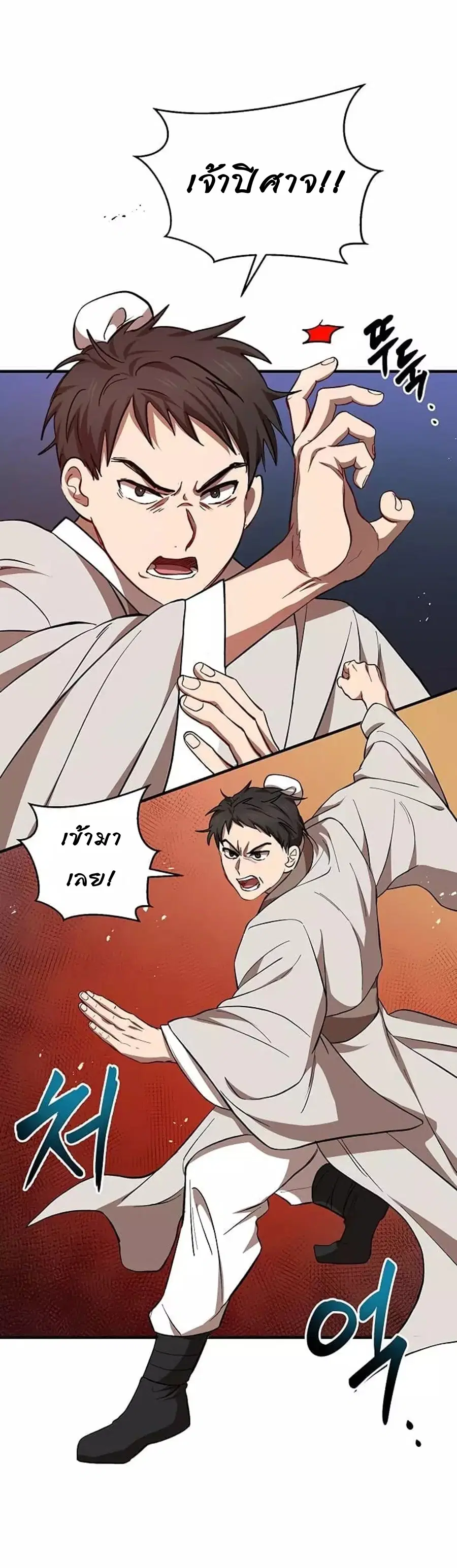 Path of the Shaman ตอนที่ 27 หน้า 4