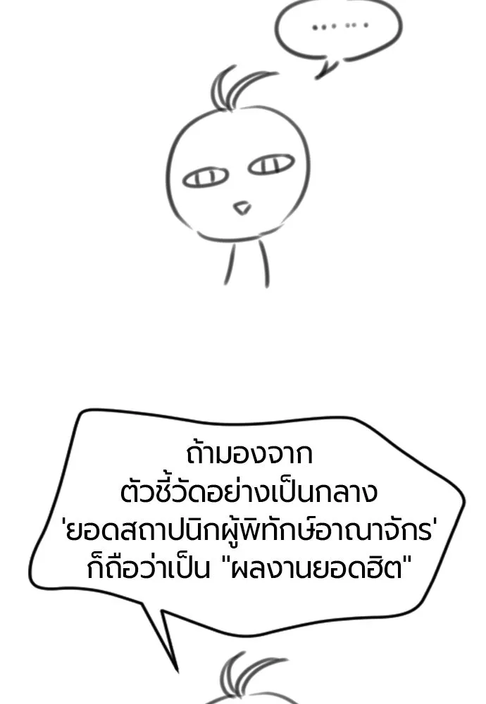 The World’s Best Engineer ยอดสถาปนิกผู้พิทักษ์อาณาจักร ตอนที่ 223 หน้า 59
