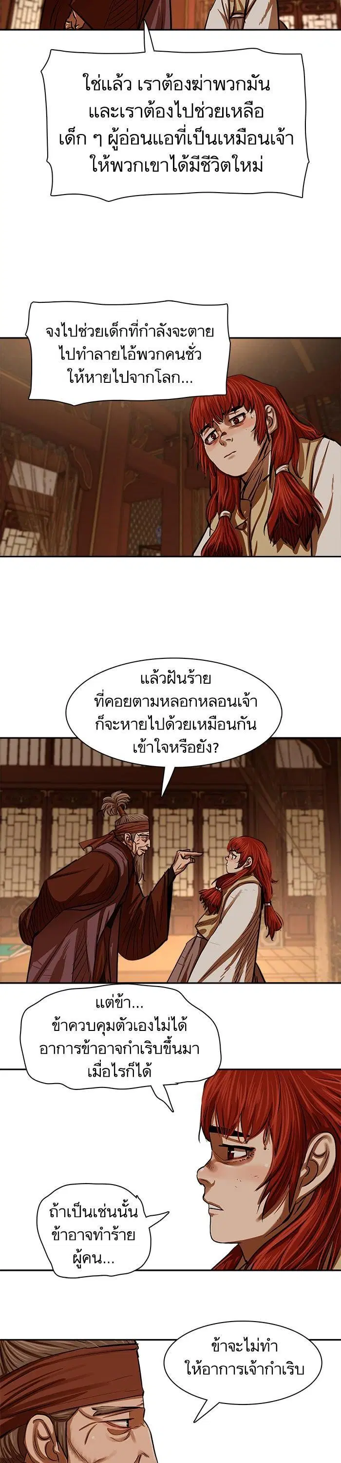 Escort Warrior ตอนที่ 216 หน้า 28