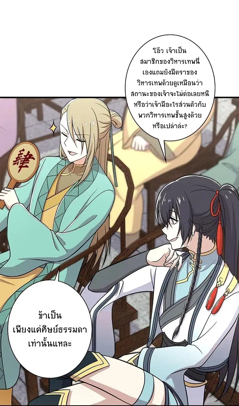 The Martial Emperor’s Life After Seclusion ตอนที่ 17 หน้า 24