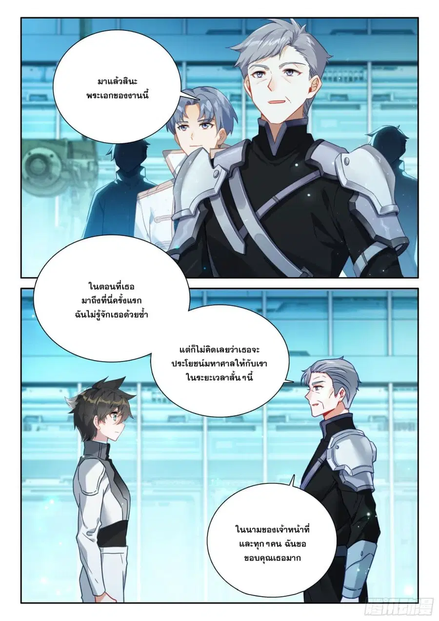 Douluo Dalu IV ตอนที่ 432 หน้า 6