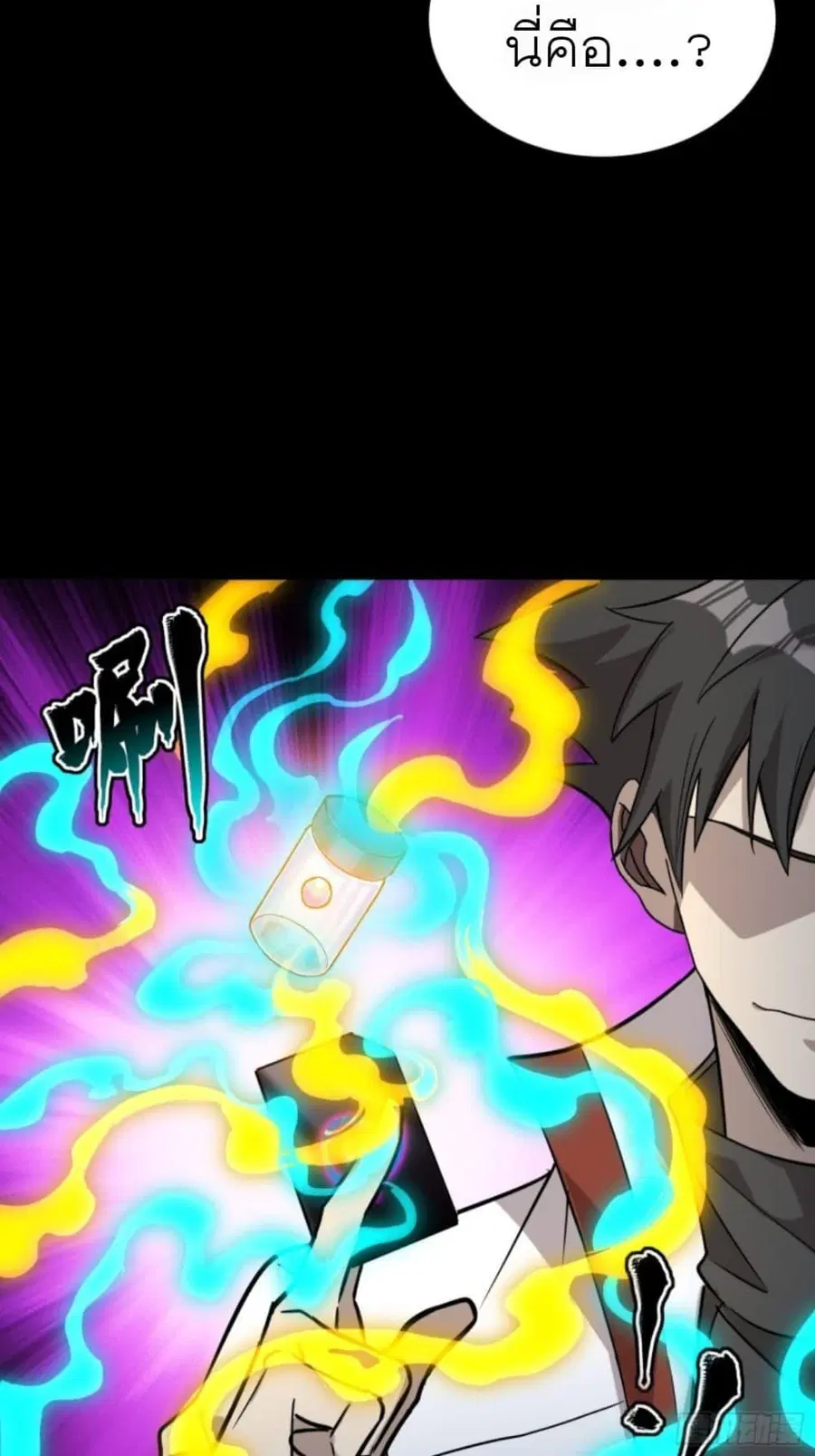 Legend of Star General ตอนที่ 87 หน้า 24