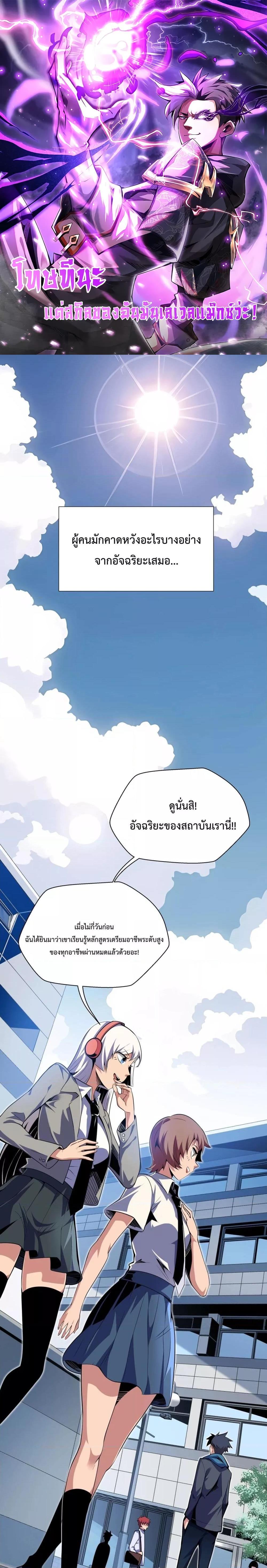 Sorry, My Skills Are Automatically Max Level! โทษทีนะ แต่สกิลของฉันมันเลเวลแม็กซ์ว่ะ! ตอนที่ 1 หน้า 1