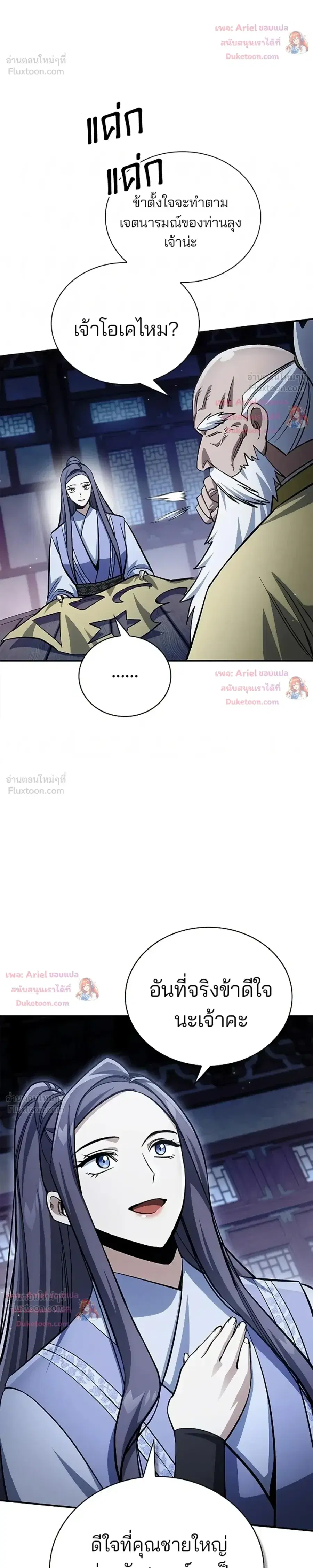 Heavenly Grand Archive’s Young Master ตอนที่ 173 หน้า 9
