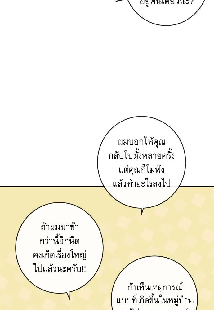 Red Candy – ปฏิบัติการชิงหัวใจ ตอนที่ 92 หน้า 28