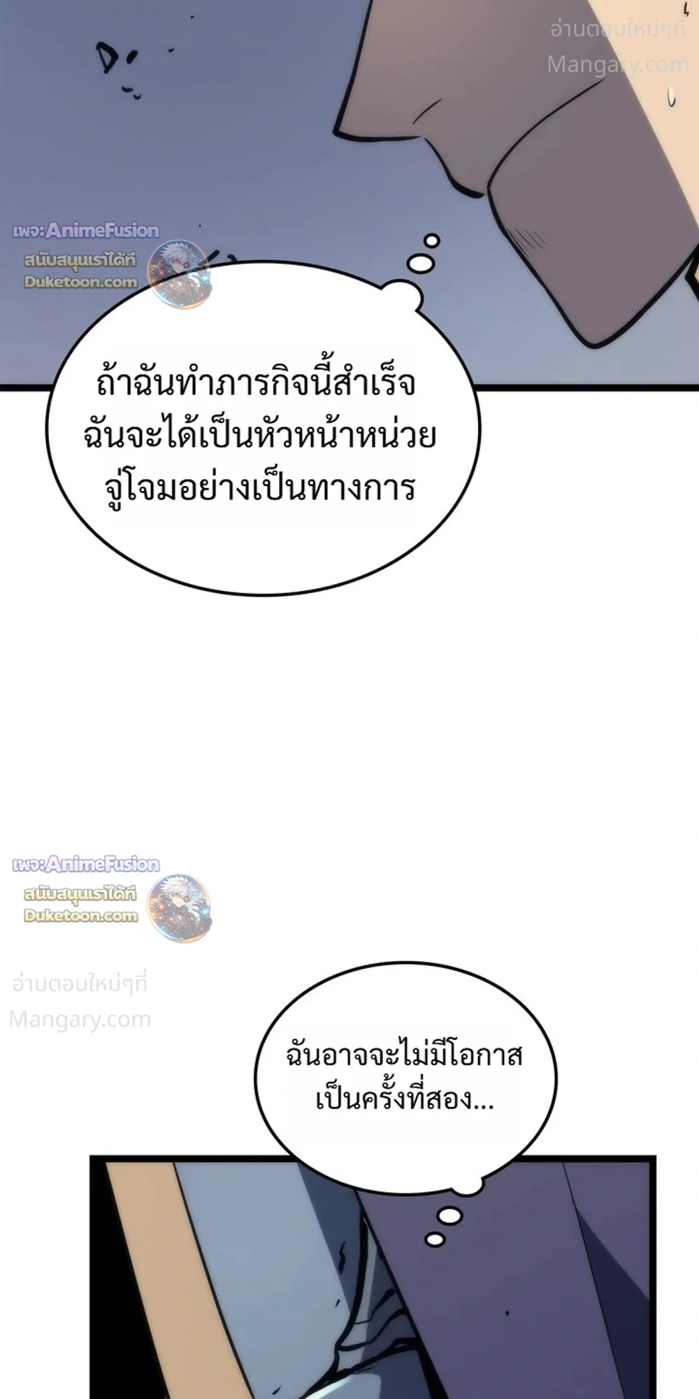 Solo Leveling: Ragnarok โซโล่เลเวลลิ่ง แร็คนาร็อค ตอนที่ 71 หน้า 25