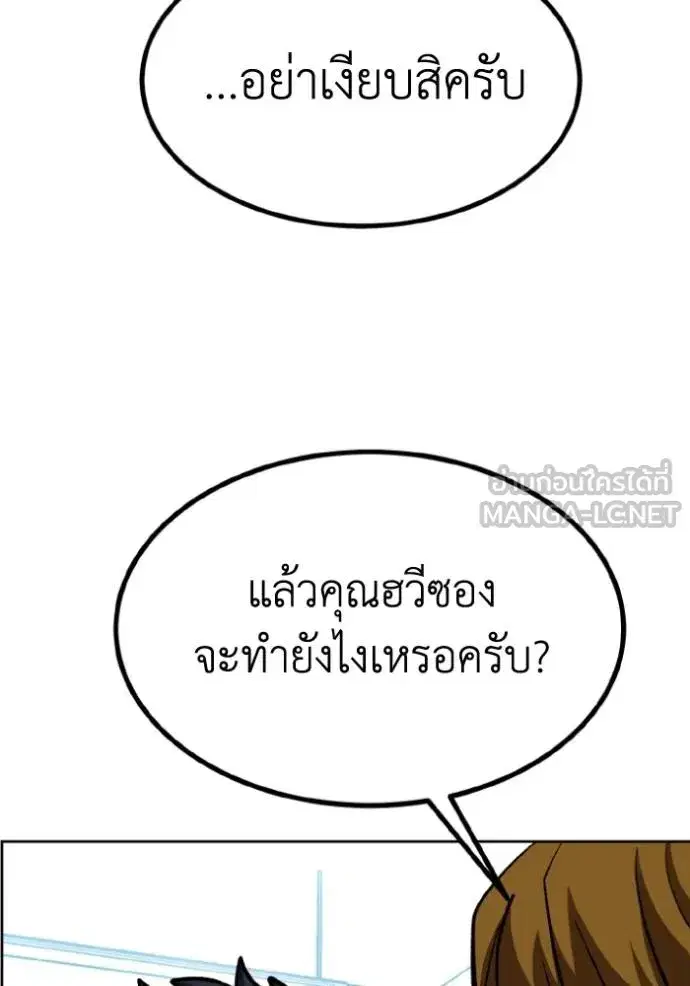 King of the Octagon ตอนที่ 137 หน้า 78