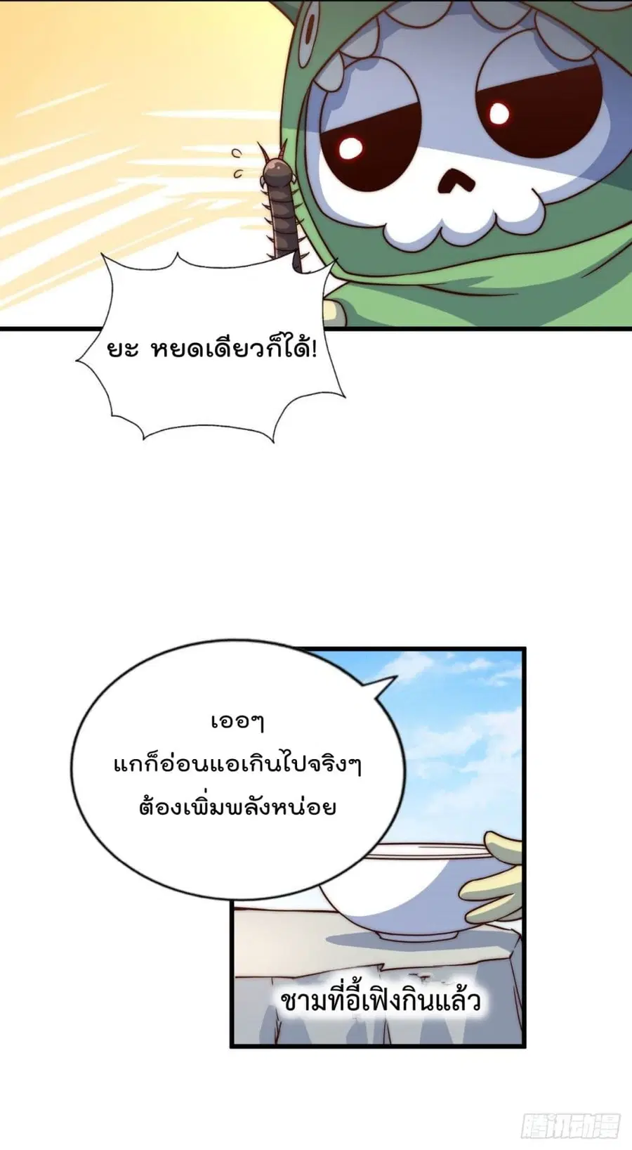Who is your Daddy ตอนที่ 90 หน้า 57