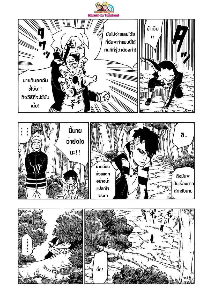 Boruto: Naruto Next Generations – โบรูโตะ: นารูโตะ เน็กซ์ เจนเนเรชั่น ตอนที่ 30 หน้า 22