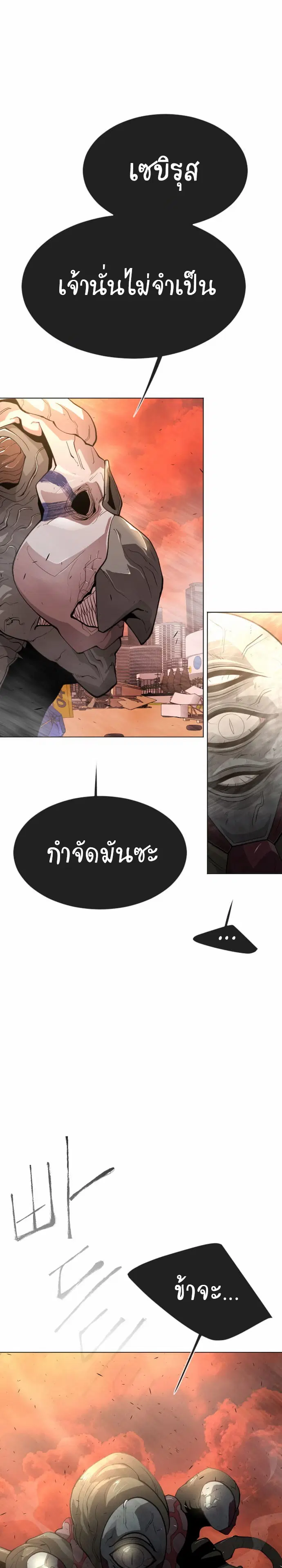 Superhuman Era ตอนที่ 122 หน้า 27
