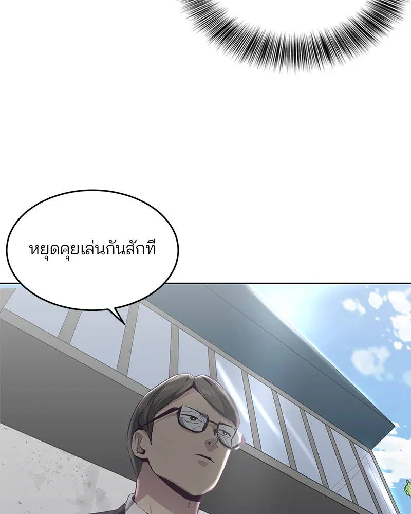 The Boy of Death ตอนที่ 51 หน้า 24