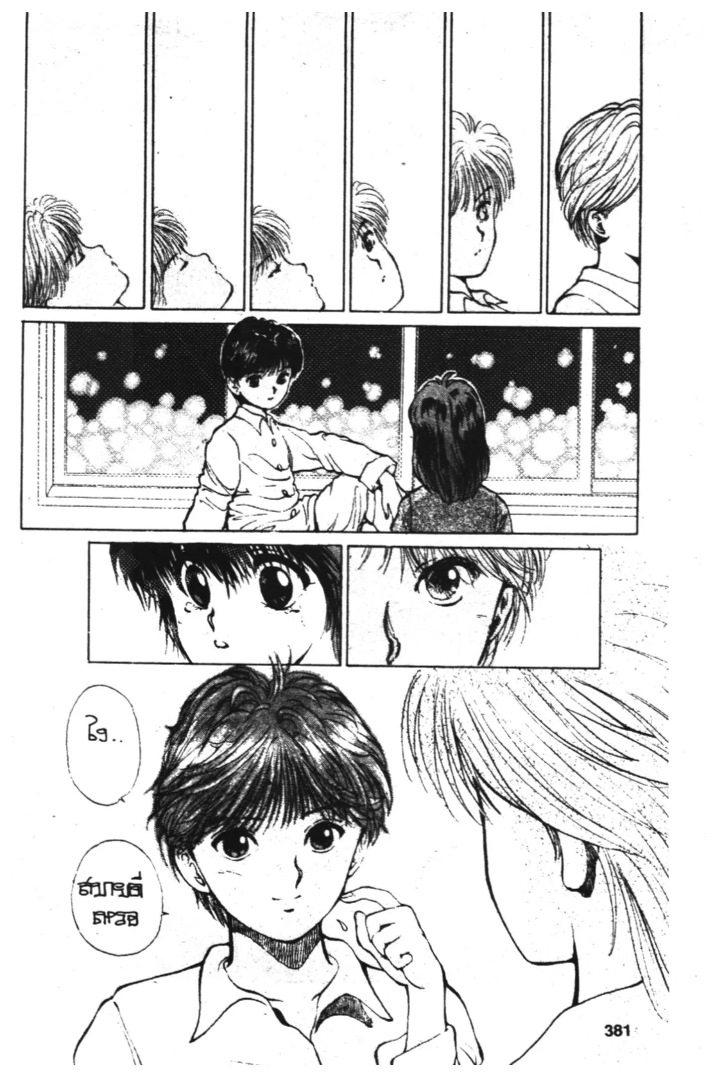Yu Yu Hakusho ตอนที่ 16 หน้า 17