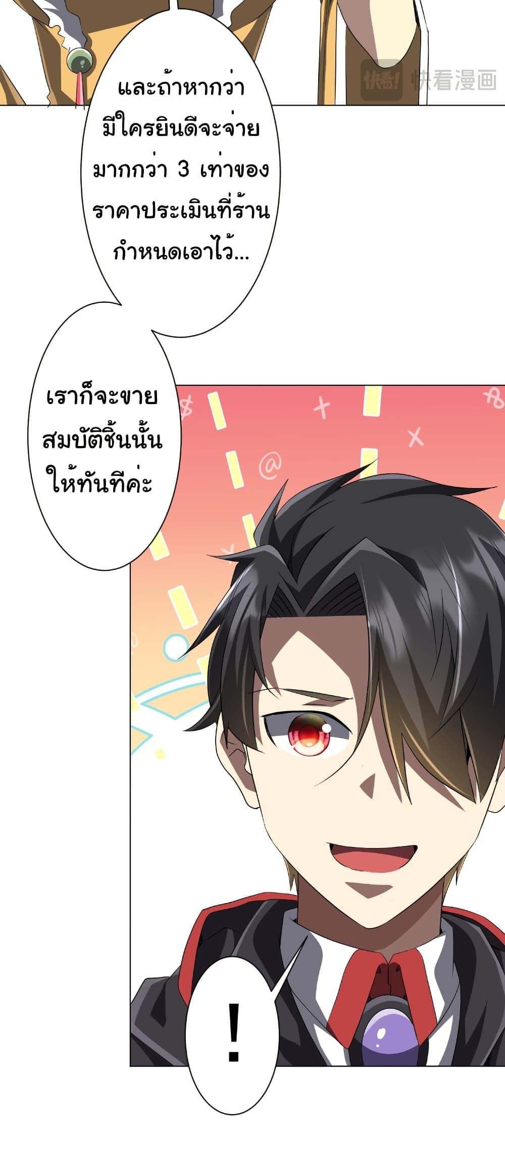 Start with Trillions of Coins ตอนที่ 178 หน้า 28