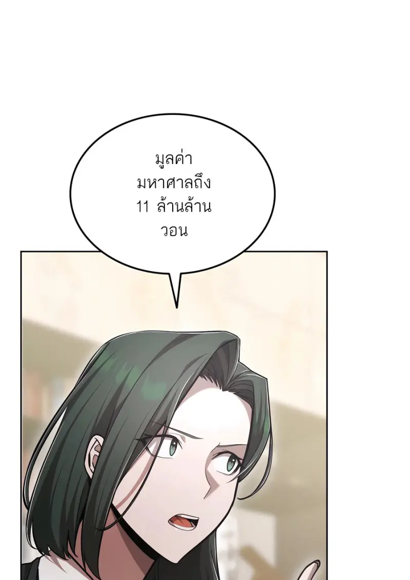 Subscribed To The Transcendental Channels แค่กดสับตะไคร้ ก็ได้พลังมาเฉยเลย ตอนที่ 71 หน้า 17