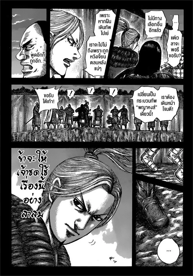 Kingdom ตอนที่ 603 หน้า 7