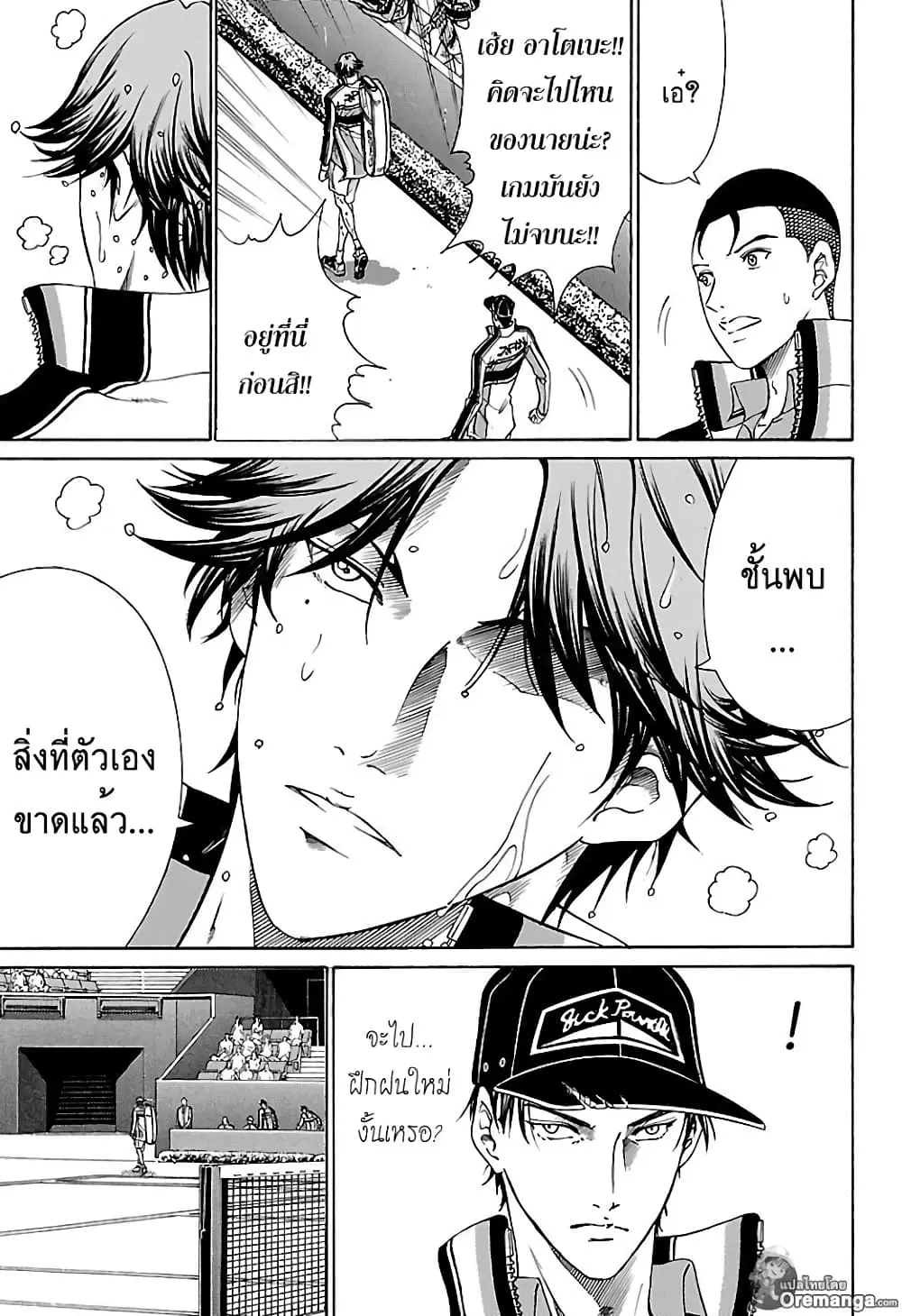 New Prince of Tennis ตอนที่ 151 หน้า 7