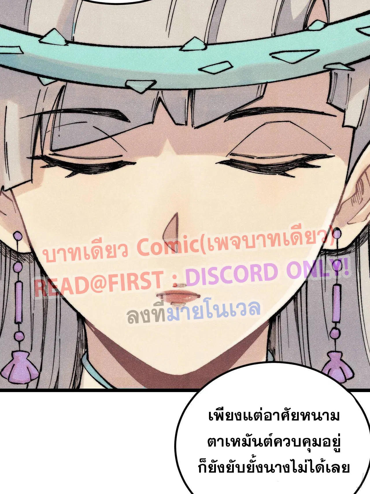 All Hail the Sect Leader ตอนที่ 306 หน้า 18