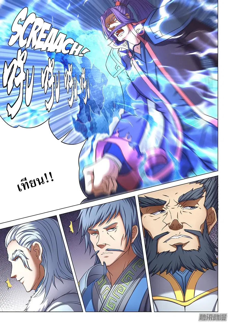 God of Martial Arts ตอนที่ 124 หน้า 6