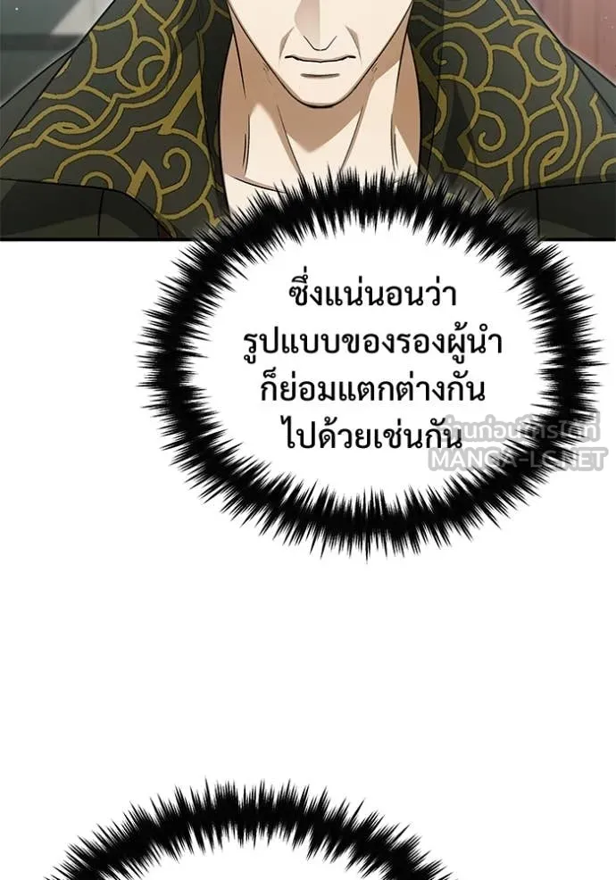 Regressor’s Life After Retirement ตอนที่ 83 หน้า 82