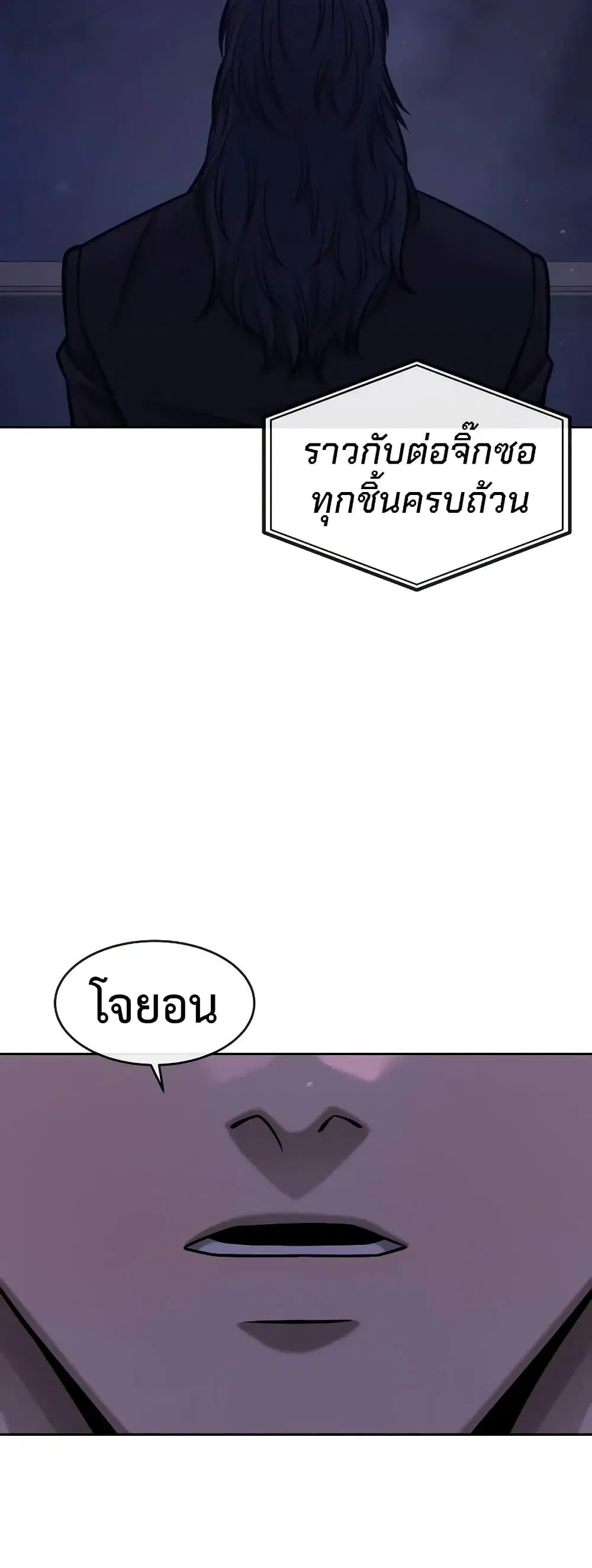 Quest Supremacy ตอนที่ 97 หน้า 60
