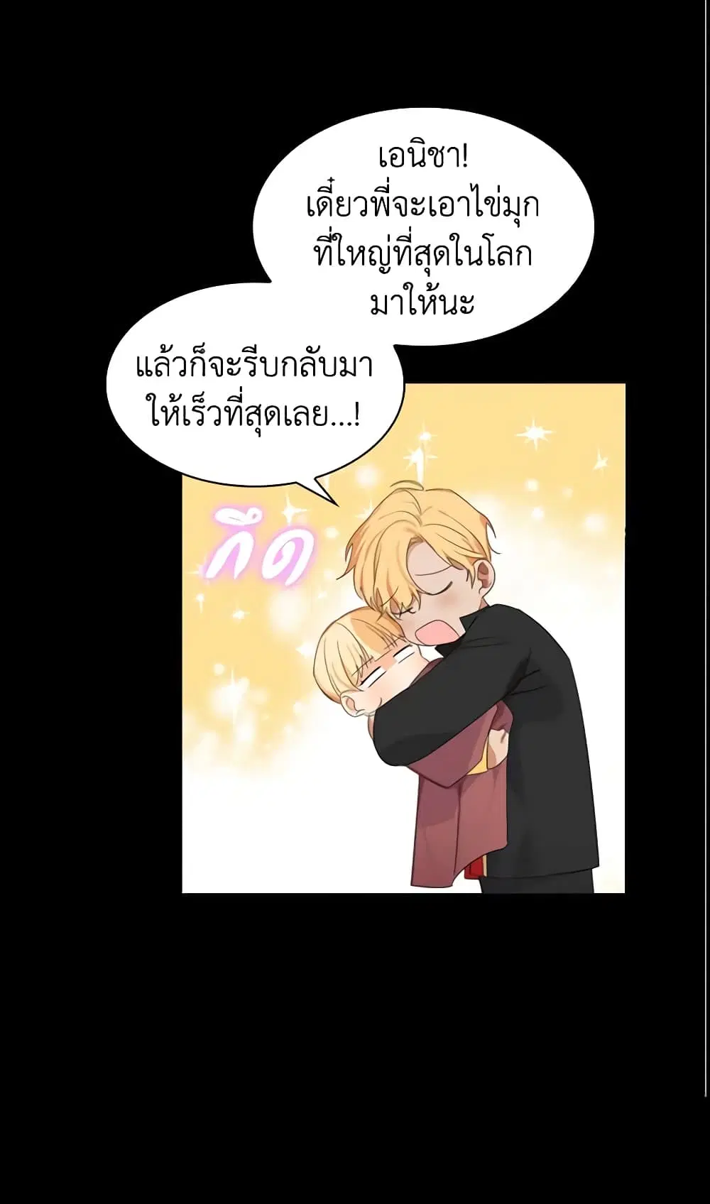 The Beloved Little Princess ตอนที่ 12 หน้า 32