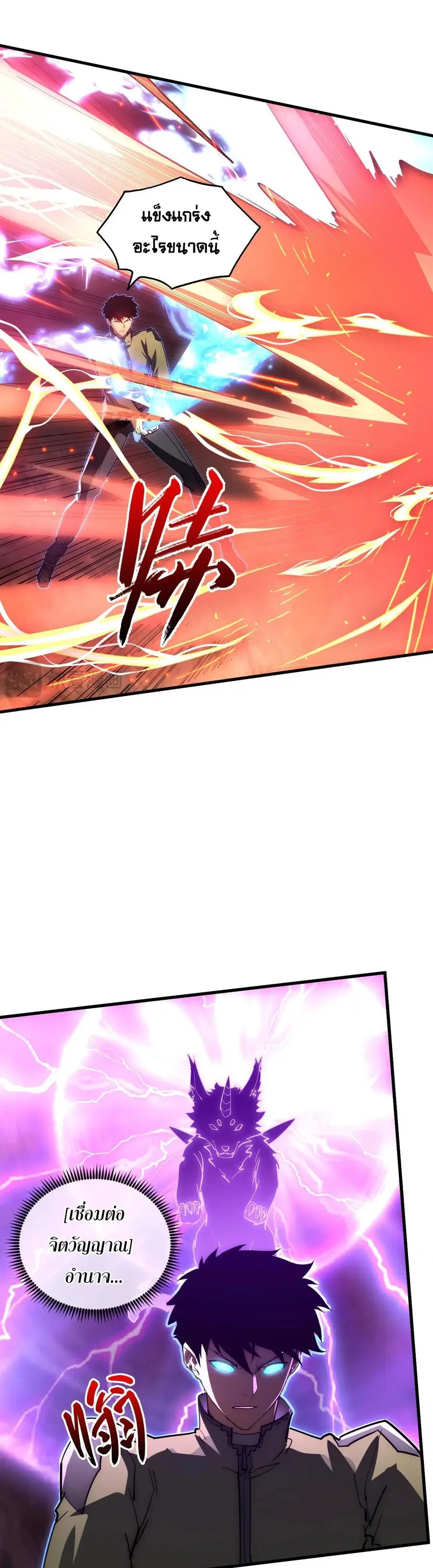 Rise From The Rubble ตอนที่ 230 หน้า 18