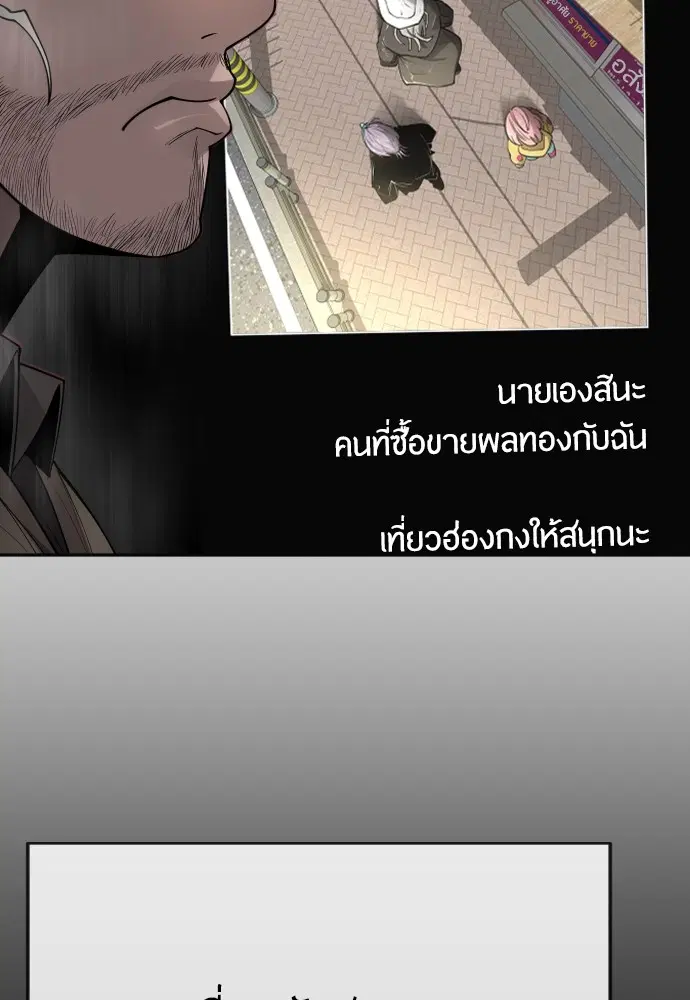 Superhuman Era ตอนที่ 167 หน้า 38