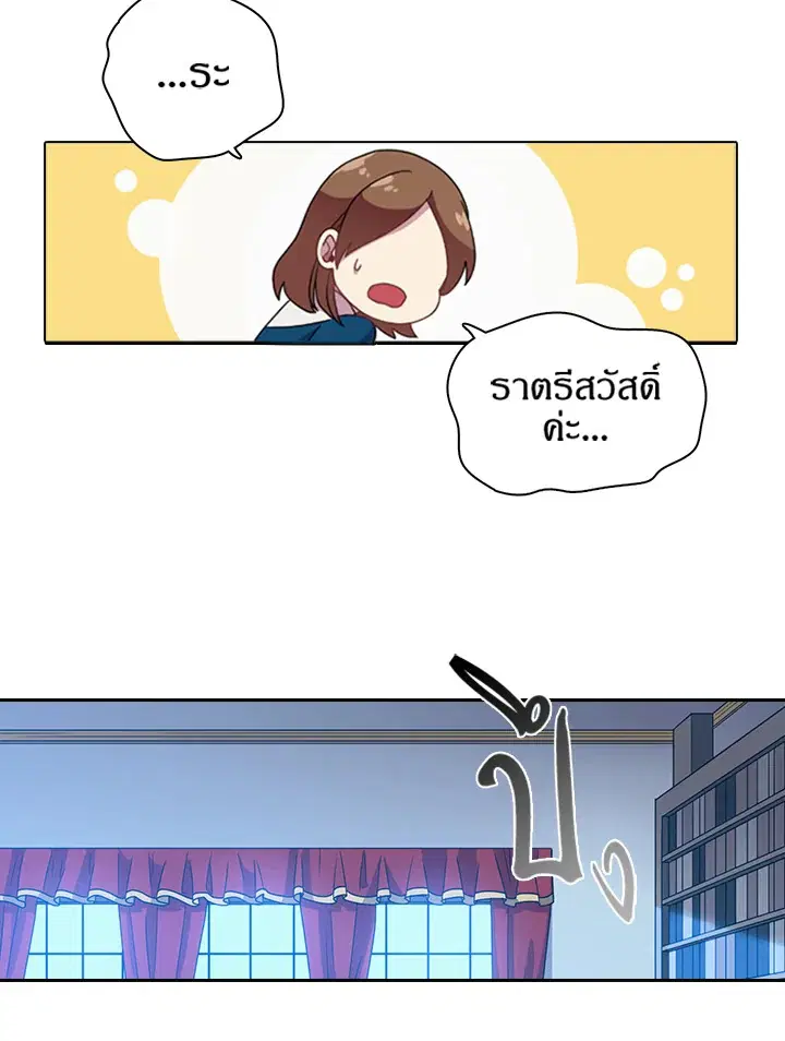 Satan’s Bride ตอนที่ 16 หน้า 23
