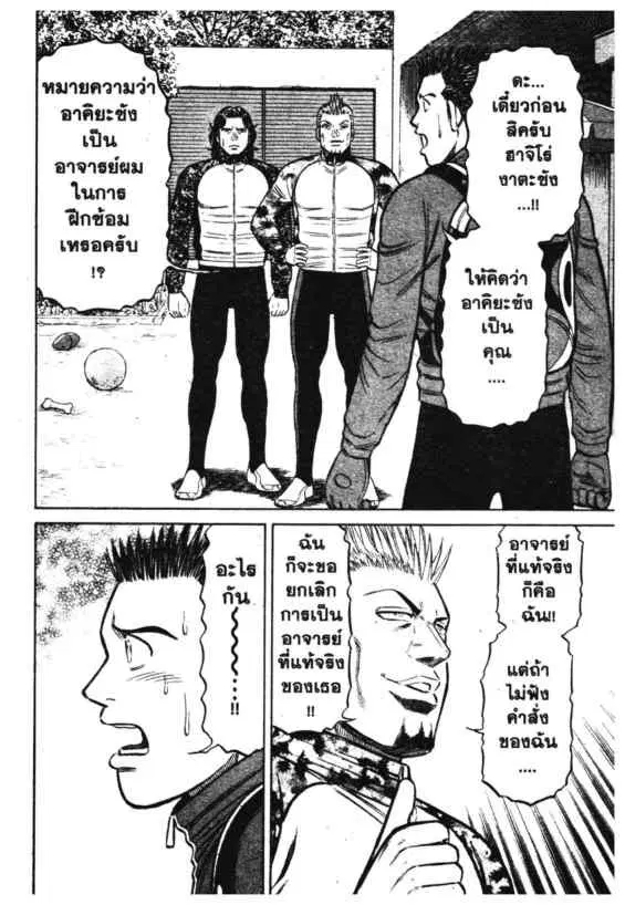 Odds GP! ตอนที่ 112 หน้า 8