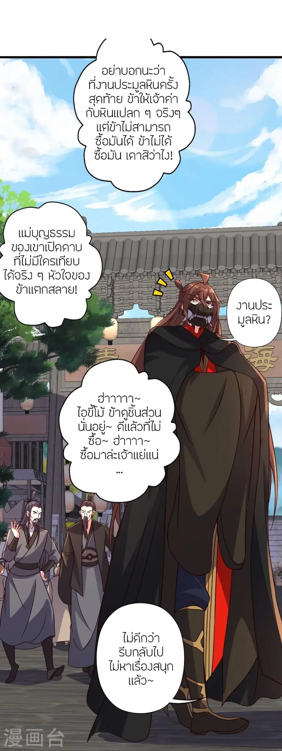 Banished Disciple’s Counterattack ราชาอมตะผู้ถูกขับไล่ ตอนที่ 346 หน้า 88