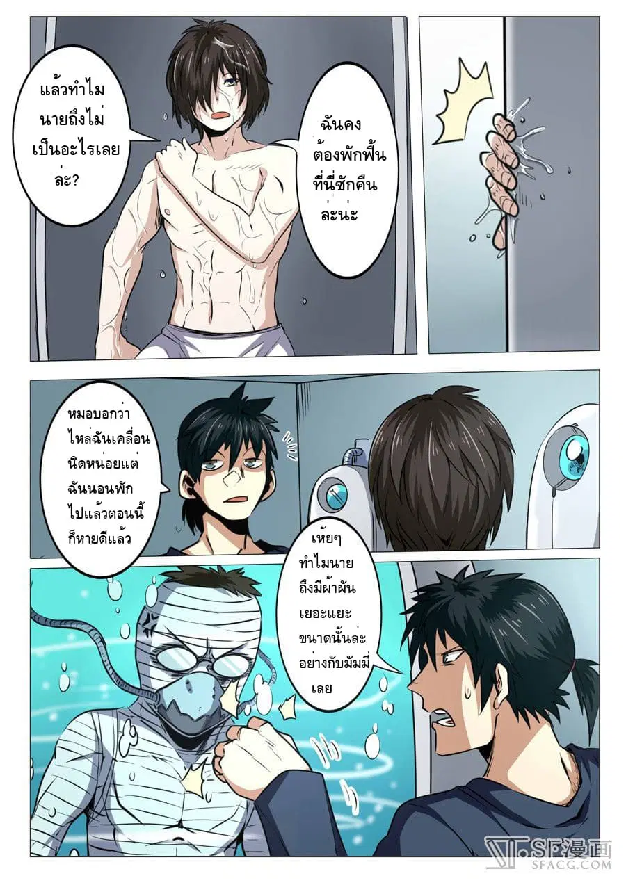 Hero? I Quit A Long Time Ago ตอนที่ 9 หน้า 4