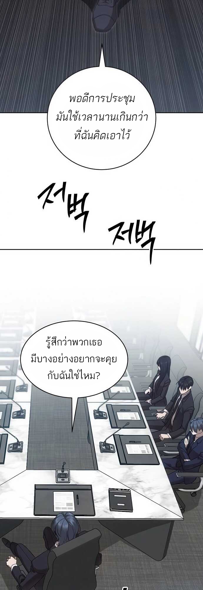 Special Civil Servant กองกำลังพิเศษหมอกสีเหลือง ตอนที่ 35 หน้า 28