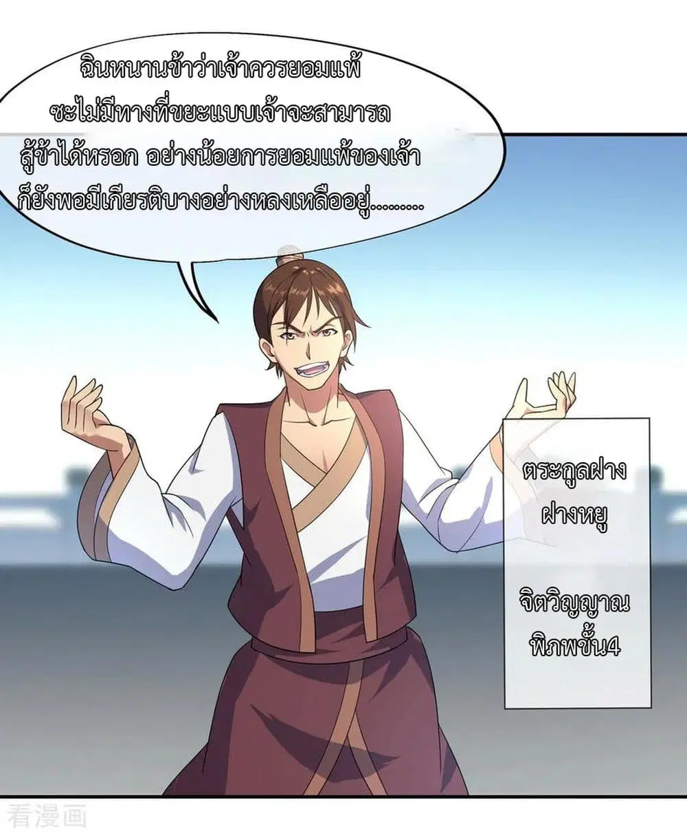 Peerless Battle Spirit (Tian Cang Zi Dongman) ตอนที่ 35 หน้า 27
