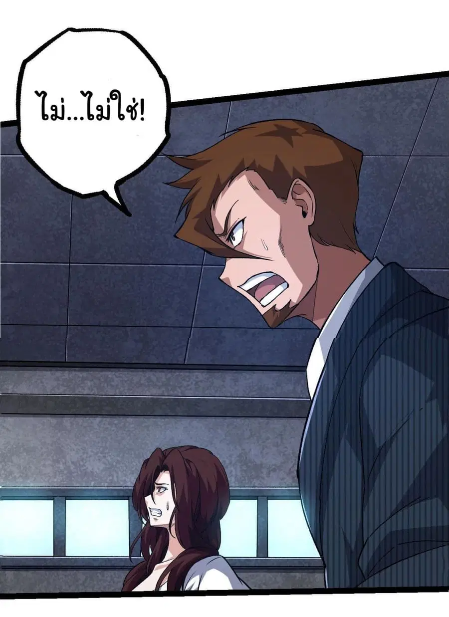 Evolution from the Big Tree ตอนที่ 117 หน้า 48